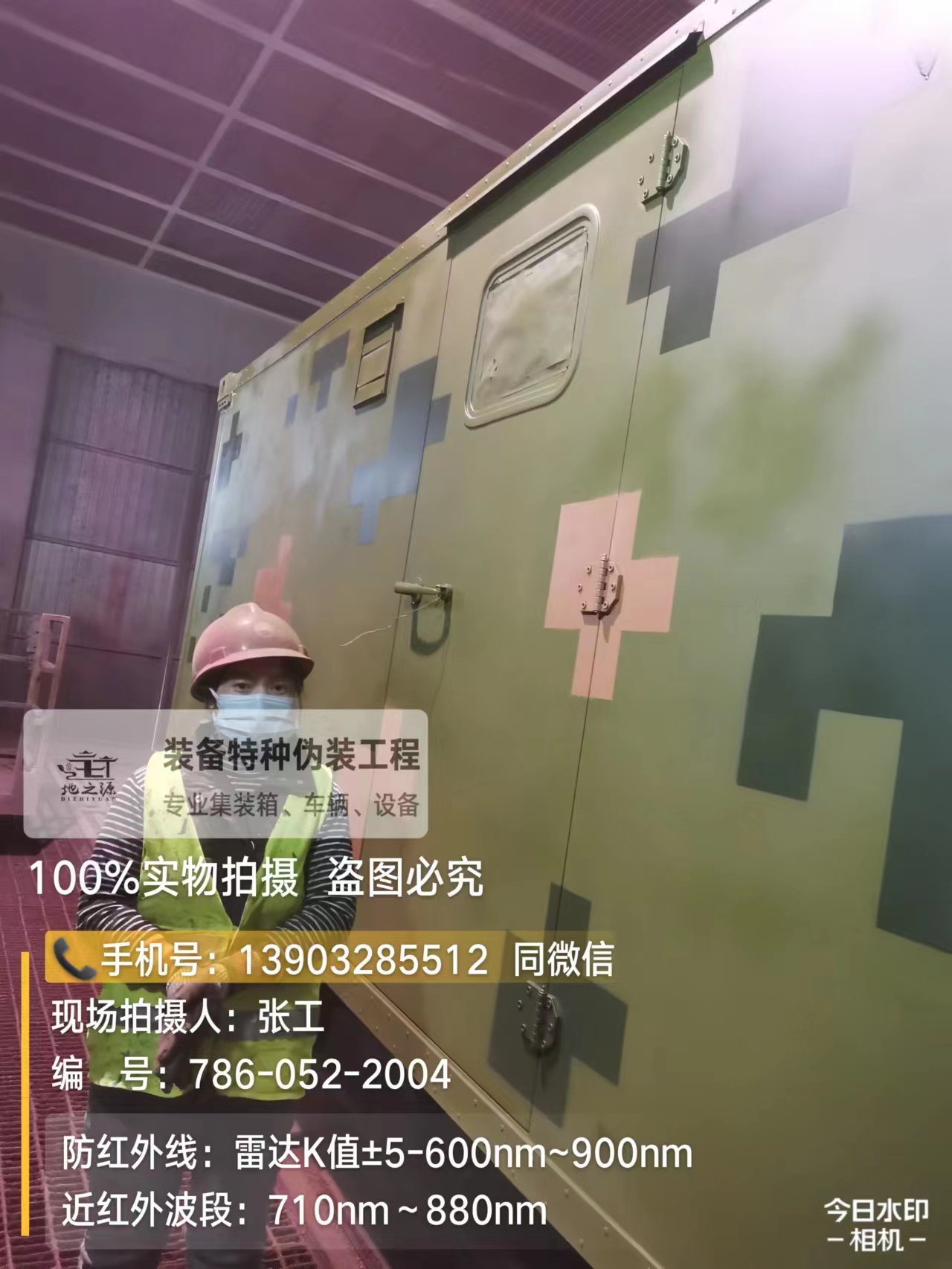 贵阳外墙迷彩漆是一种特种涂料